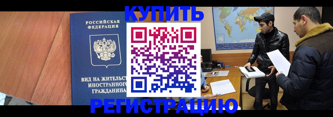 прописка штамп в Гремячинске