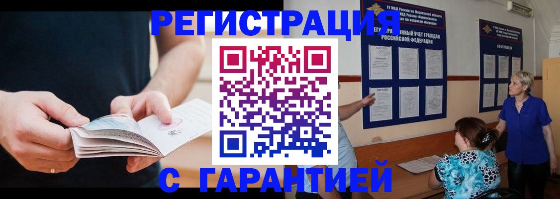 прописка 2025 в Гремячинске