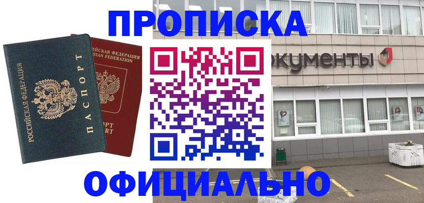 прописка поиск в Гремячинске