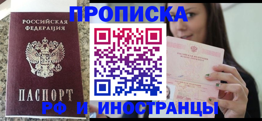 прописка для школы в Гремячинске
