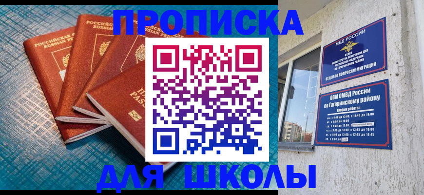 купить прописку в Гремячинске